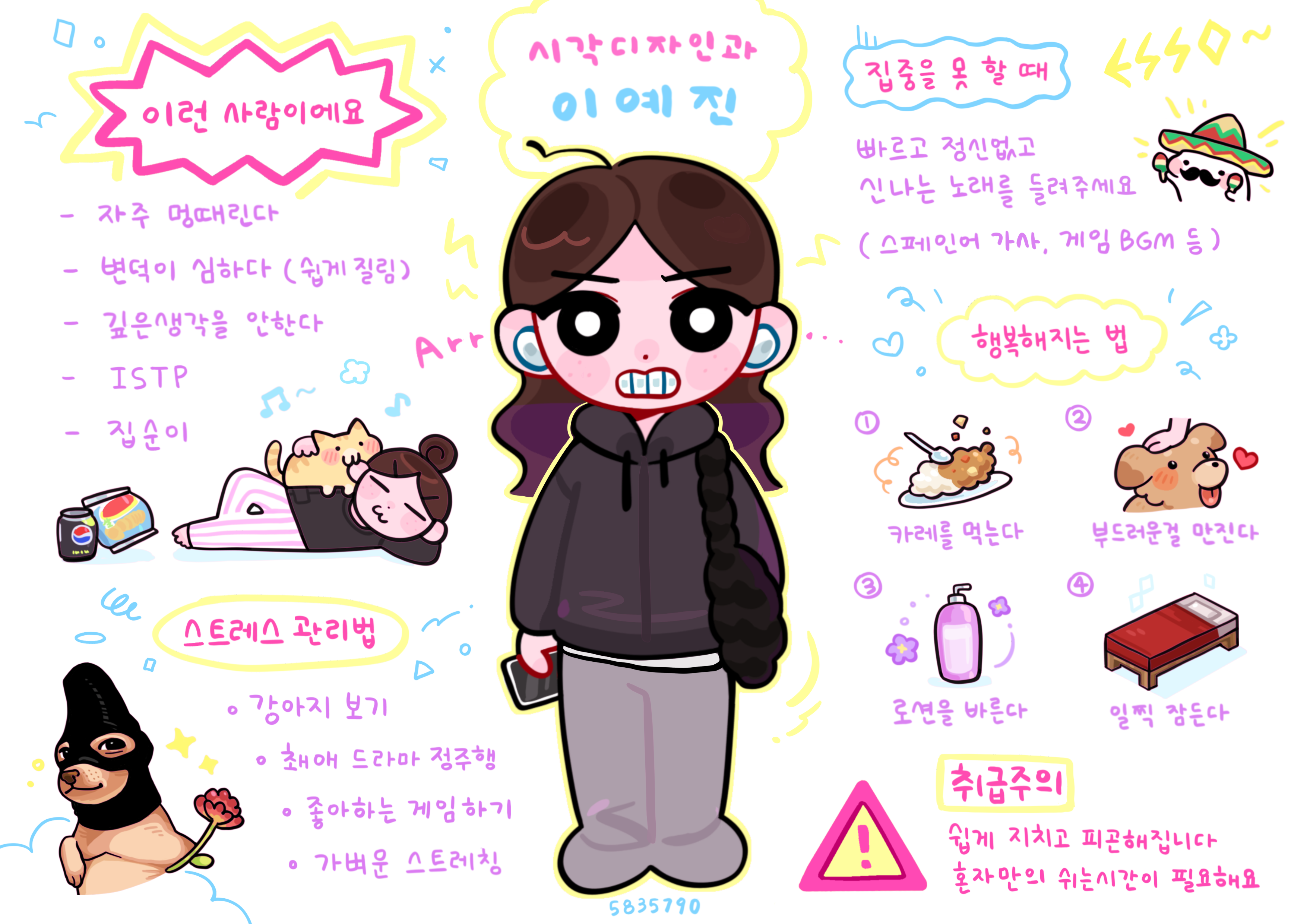 이예진 자기소개 일러스트